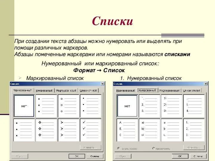 Создание маркированных списков в Word. Нумерованный и маркированный список в Ворде. Форматирование таблиц в MS Word. Маркированный список в Ворде в таблице.