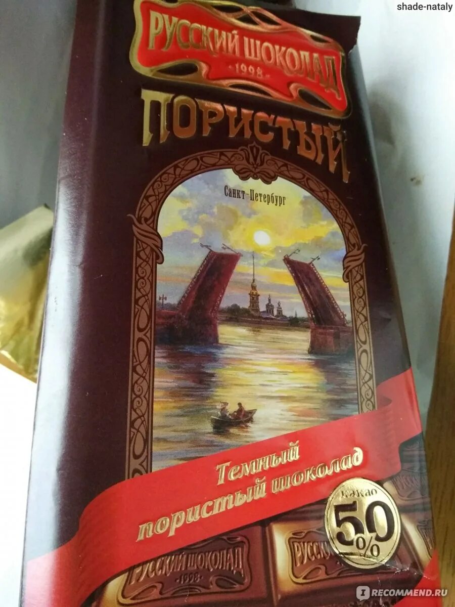 Шоколад пористый русский шоколад. Пористый шоколад российский. Российский шоколад белый пористый. Фабрика русский шоколад. Пористый шоколад российский.
