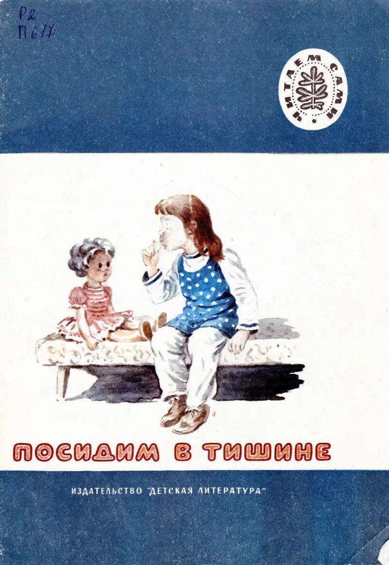 Сборник стихов благининой. Книги о маме. Издательство детская литература. Детская литература про маму. Советские книги для детей.