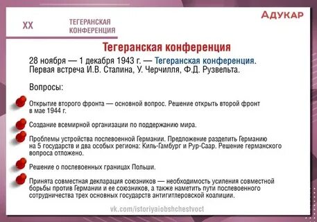 Тегеранская битва дата