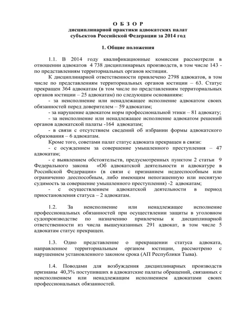 Мониторинг гонорарной практики краснодарского края