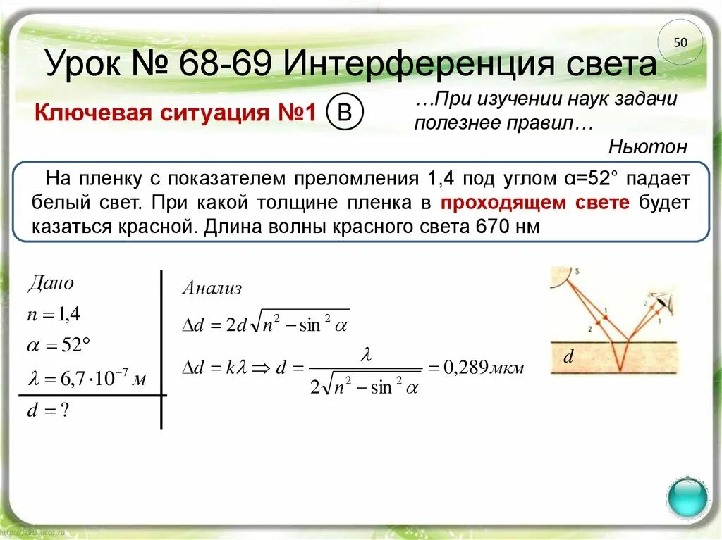 Интерференция в тонких пленках мыльный пузырь. Тонкие пленки. Тонкая пленка вследствие явления интерференции. Интерференция физика кратко. Интерференция в тонких пленках формула.