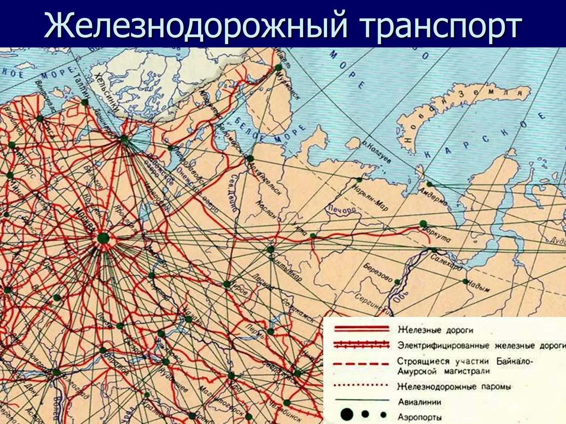 Густота железных дорог в россии. Железнодорожный транспорт карта. География железнодорожного транспорта. Железнодорожный транспорт России карта. Карта транспорта России.