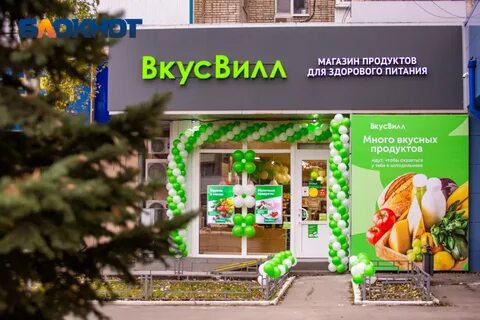 Режим работы вкус вилла
