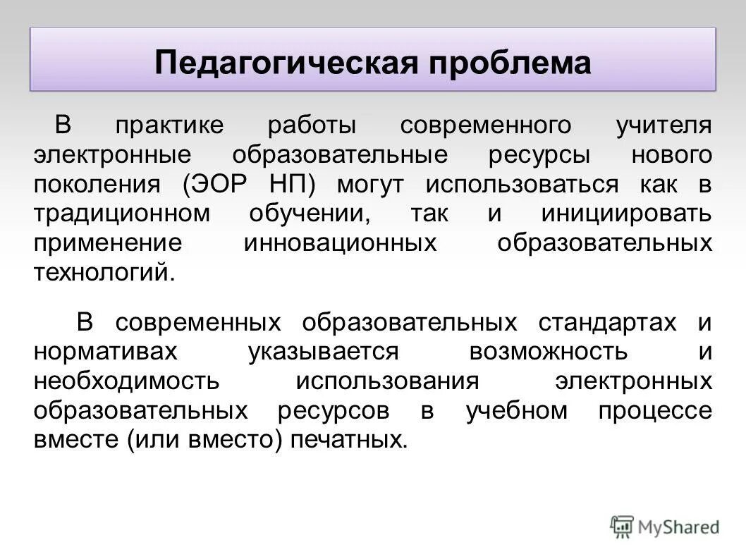 Проблемы педагогической теории