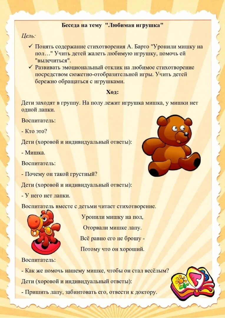 Картотека дидактических игр в подготовительной группе. Конспект занятия в средней группе. Беседа с детьми подготовительной группы. Картотека прогулок в младшей группе. Прогулка в детском саду в средней группе.