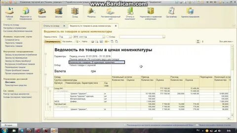 Баланс в 1с