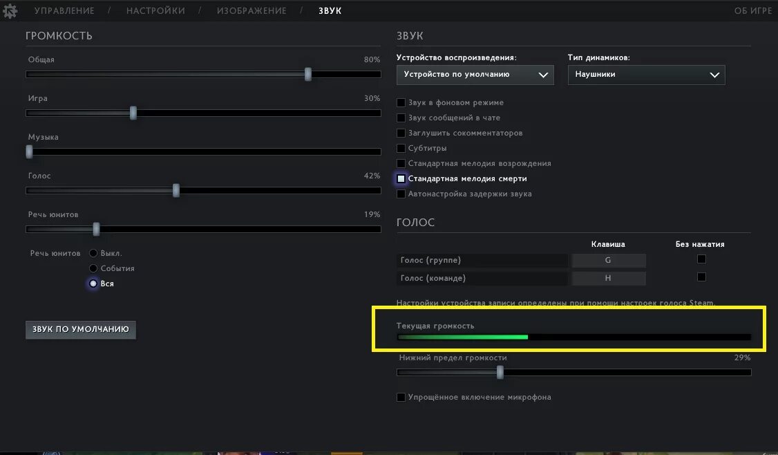 Почему пропали кнопки в доте. Как выключить микрофон в доте 2. Настройки микрофона в доте 2. Как настроить микрофон в доте 2. Кнопка микрофона в доте 2.
