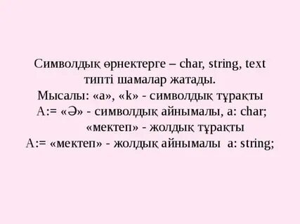 String текст