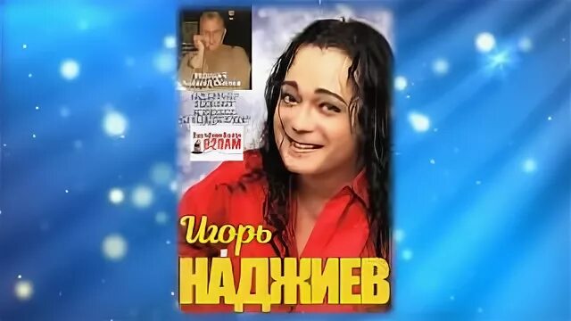 Наджиев песня про маму