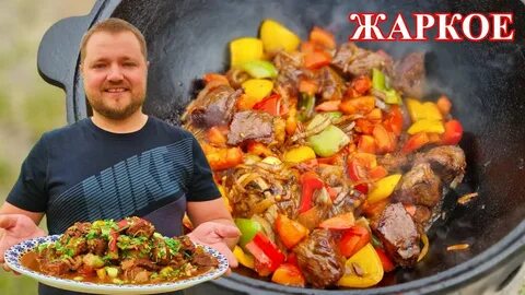 Тушеные овощи на костре