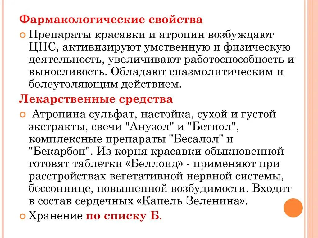 Сульфат группа препарата. Атропина сульфат фармакологические эффекты. Фармакологические свойства лекарственных средств. Атропин характеристика. Атропина сульфат характеристика препарата.