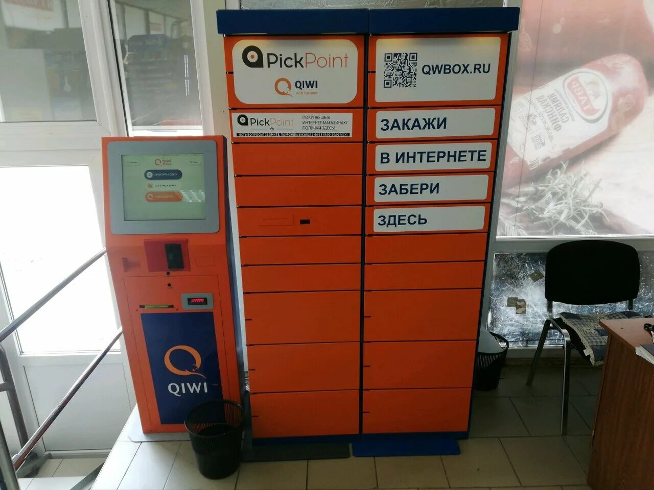 Центр инвест сельмаш банкоматы. Роста терминал. Дон терминал азов. Цайняо постамат. Дон терминал.