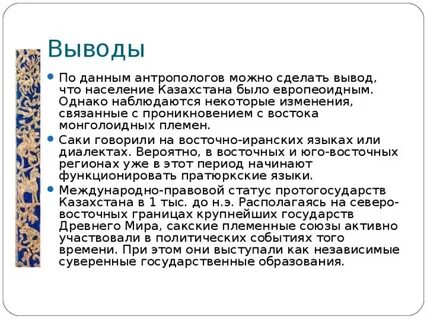 Казахстан заключение