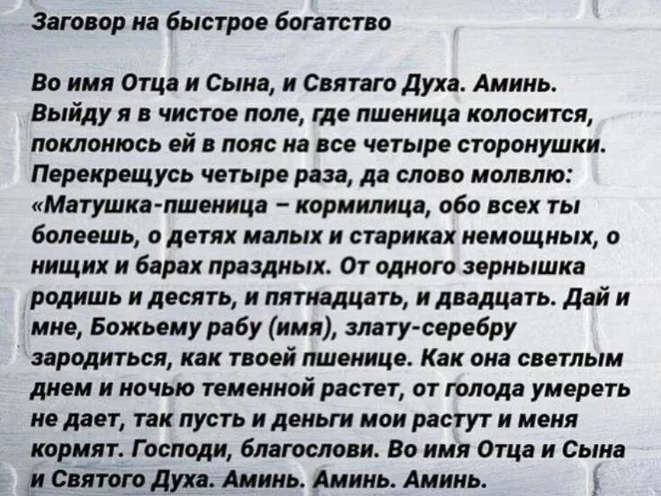 Заговор на срочные деньги. Заговор на богатство. Заговоры на богатство и деньги. Заклинание на богатство. Сильный заговор на богатство.