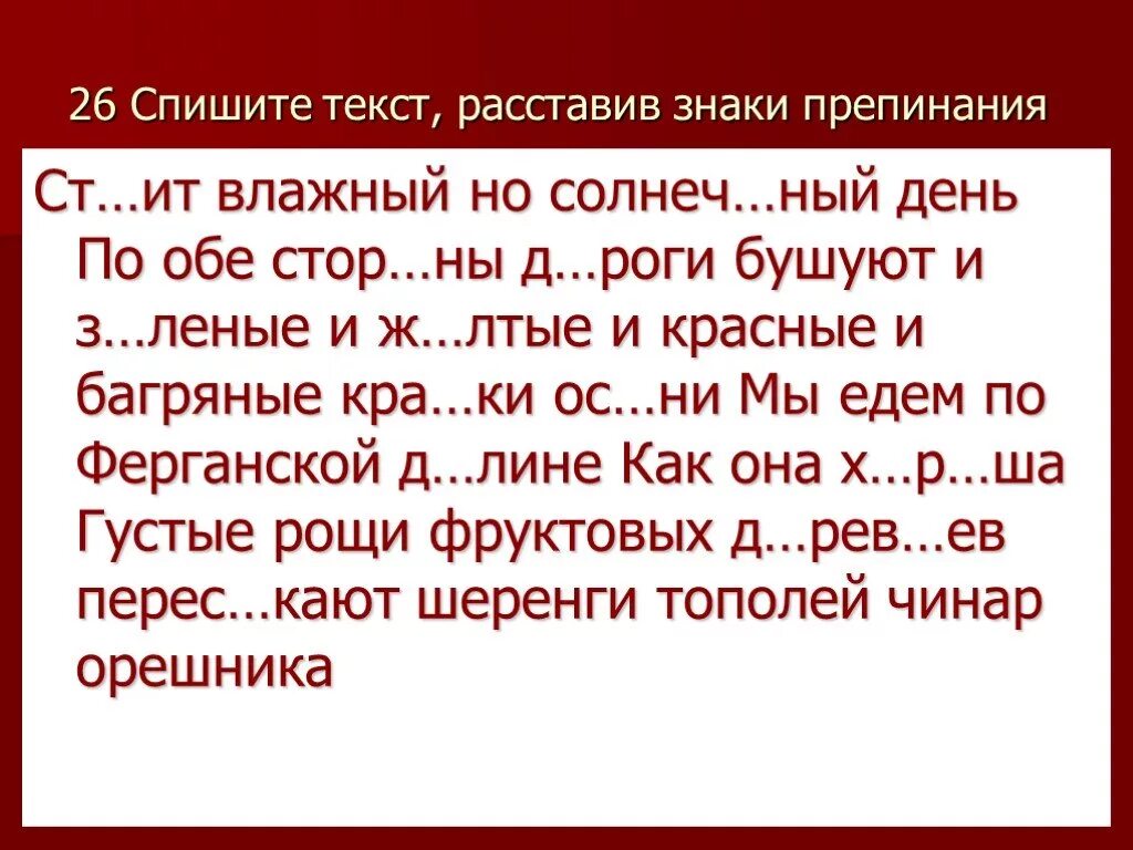 Текст расставь. Текст без знаков препинания для 2 класса. Текст без знаков препинания для 1 класса. Списать текст. Расставь знаки препинания в тексте.