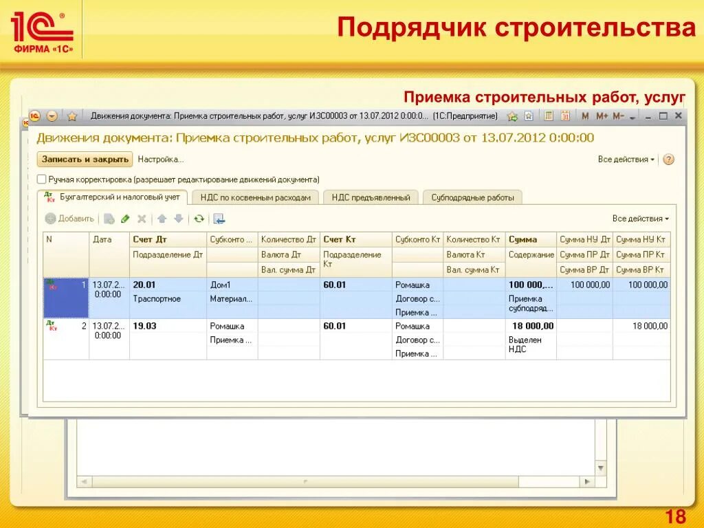 Проводки у подрядчика. 1с: Бухгалтерия 8. Бухгалтерия строительной организации это. Учет НЗП В строительстве. Реализация незавершенного строительства документ. Проводка по незавершенному строительству.