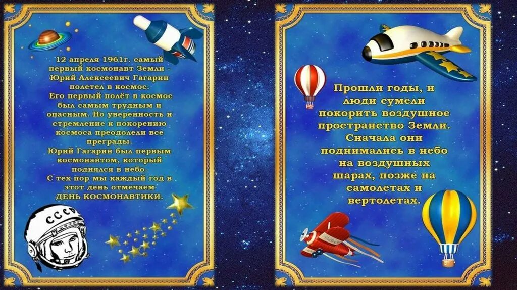 Стих ко дню космонавтики 1 класс. 12 Апреля день космонавтики. Материал ко Дню космонавтики. 12 Апреля день космонавтики презентация. С днем космонавтики открытки.