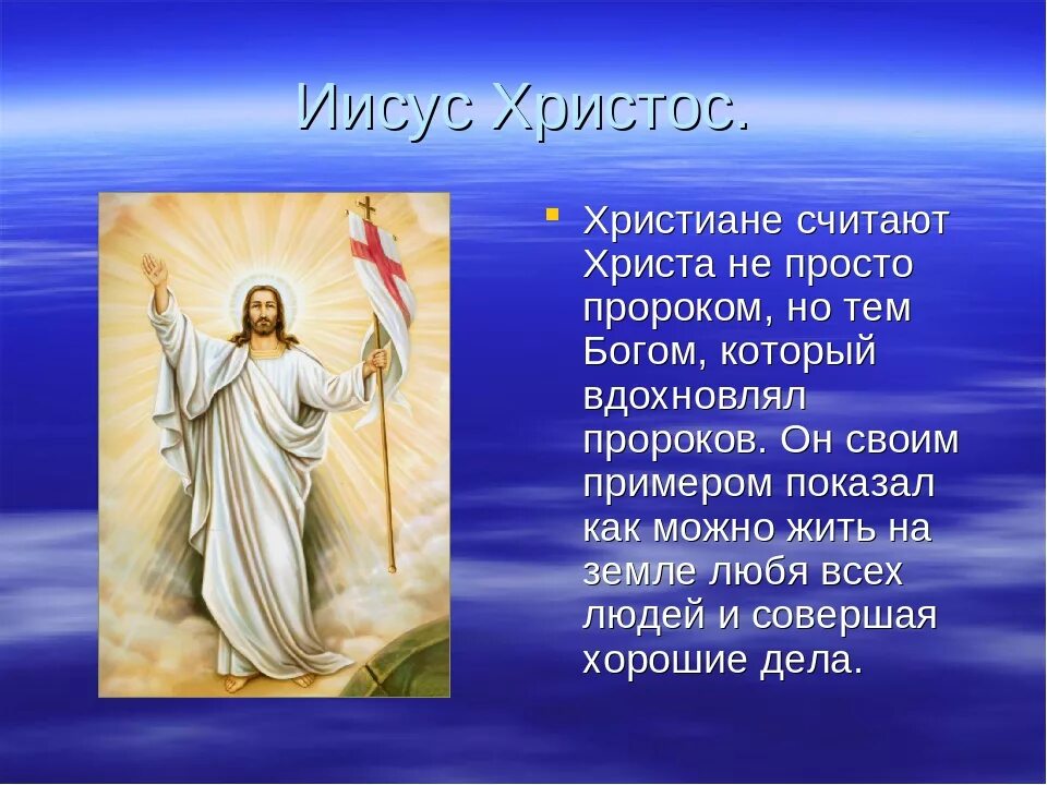 Проект про Иисуса Христа. Рассказ о Христе. Иисус Христос презентация.