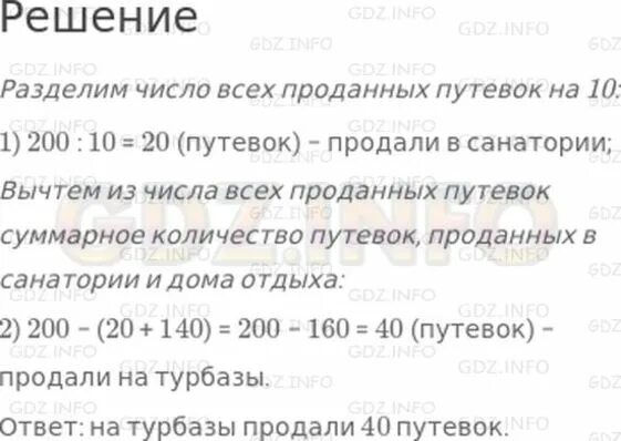 Туристическое агентство продало 200 путёвок в санатории. Туристическое агенство за день продало 200 путевок в санаторий. Туристическое агентство за день продало 200 путевок в санатории. Туристическое агентство за день продало 200 путевок чертеж. В универмаге за день продали 52