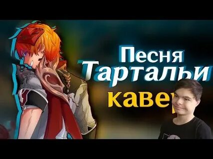 Genshin impact каверы