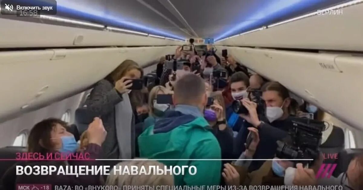 Будет ли продолжение пассажиров. Навальный в самолете. Навальный возвращается в Россию. Навальный прилетел в Россию. Бузова про Навального.