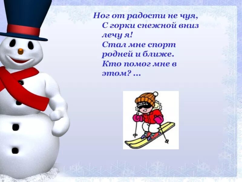 Девиз команды снеговички. Девиз снеговиков. Девиз снеговиков. Синквейн снеговик. Девиз снеговиков для детей.