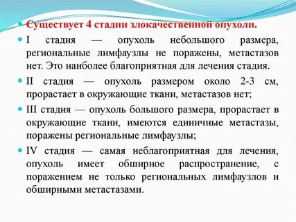 Степени злокачественности рака
