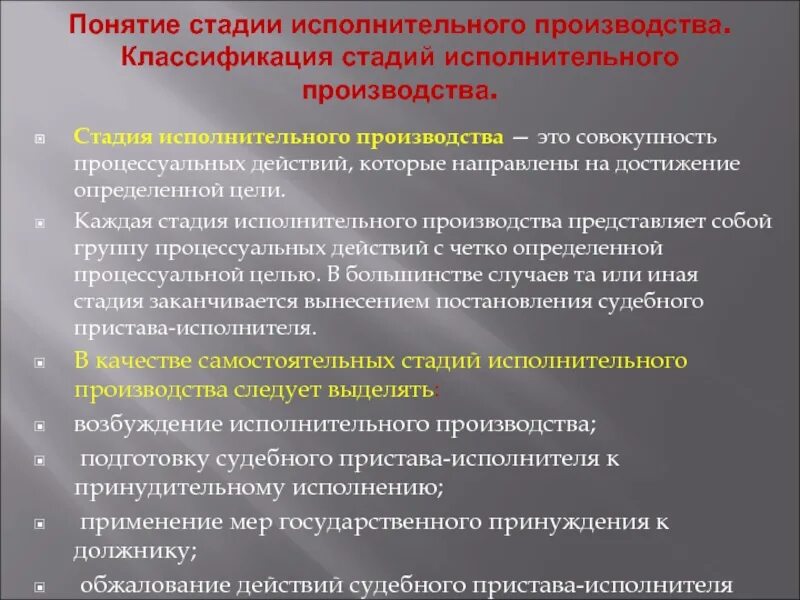 Стадии исполнительного производства. Этапы возбуждения исполнительного производства. Источники исполнительного производства. Методы исполнительного производства. Пропали исполнительные производства