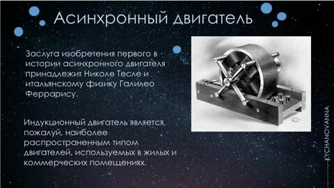 Бесконечный двигатель николы теслы