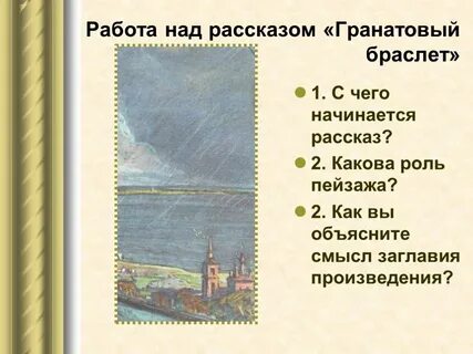 О любви роль пейзажа