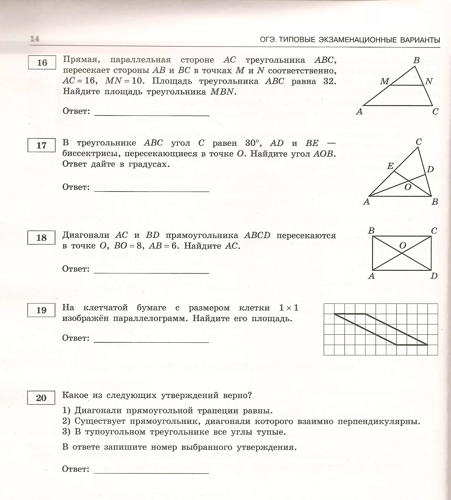 Фипи вариант 9 огэ математика. Тренировочные задания по геометрии ОГЭ 2021. ОГЭ математика геометрия.