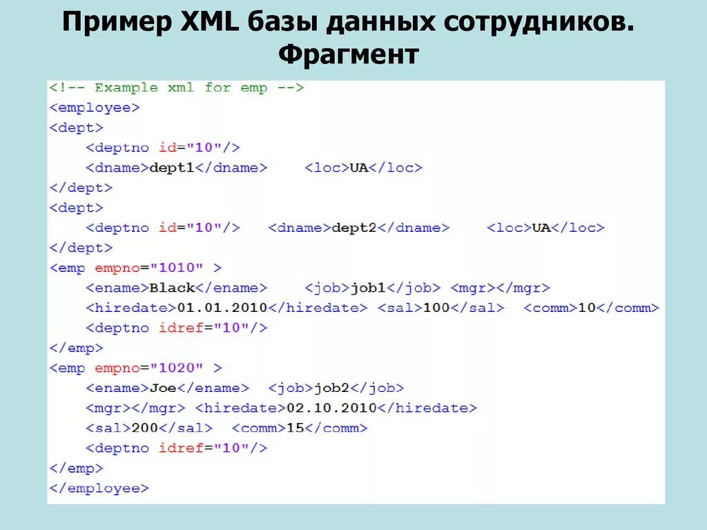 XML пример. Документ XML образец. Пример XML файла. XML Формат пример.