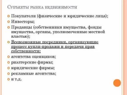 Рынок недвижимости это