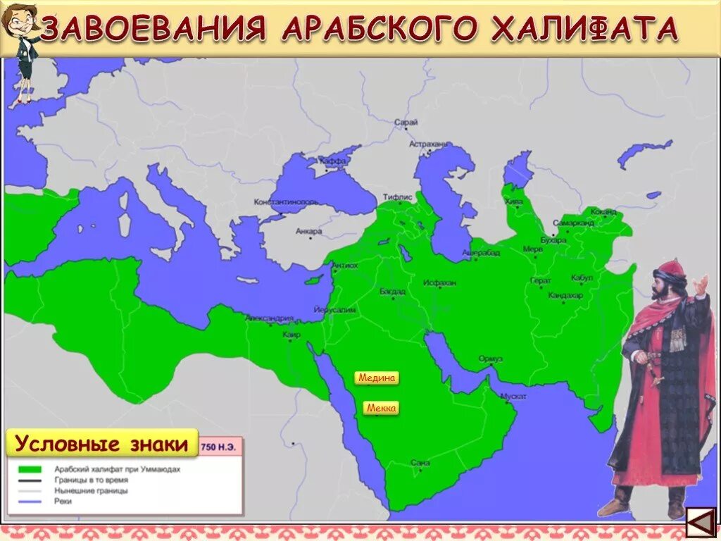 Завоевания халифата. Исламский халифат 6 век. Завоевания арабского халифата. Арабский халифат карта. Воины арабского халифата.