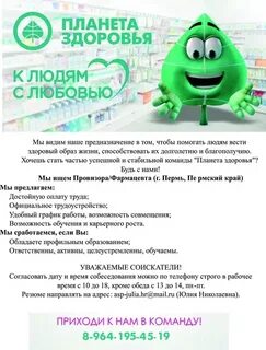 Планета здоровья работа