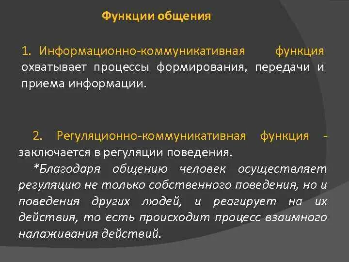 Значение и функции общения: найдено 90 изображений