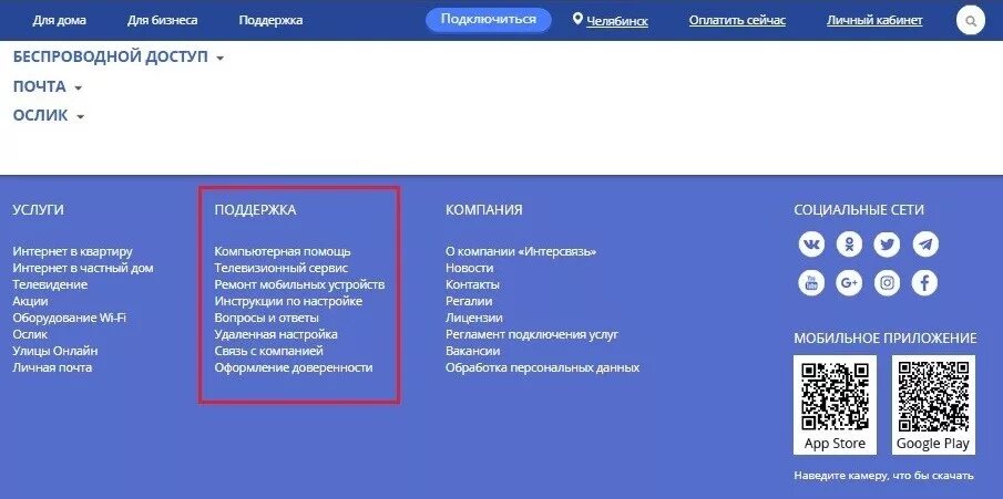 Интерсвязь челябинск телефон оператора челябинск бесплатный. Интерсвязь личный кабинет. Пароль Интерсвязь. Интерсвязь Челябинск личный кабинет. Is74 личный кабинет пароль.