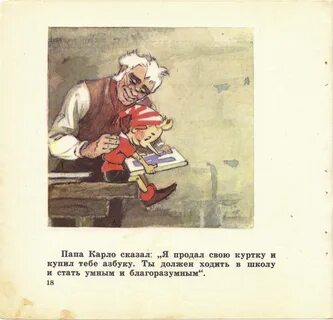 Буратино продал азбуку