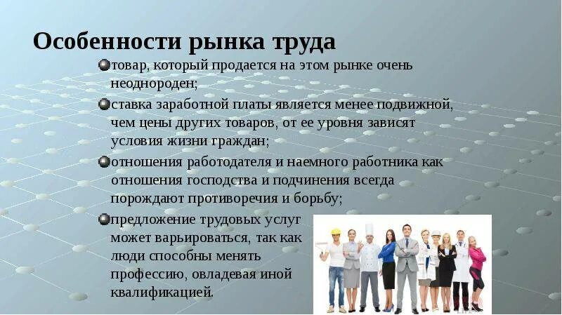 Особенности рынка труда молодежи. Человек на рынке труда. участники рынка труда. отношения на рынке труда. проект рынок труда.