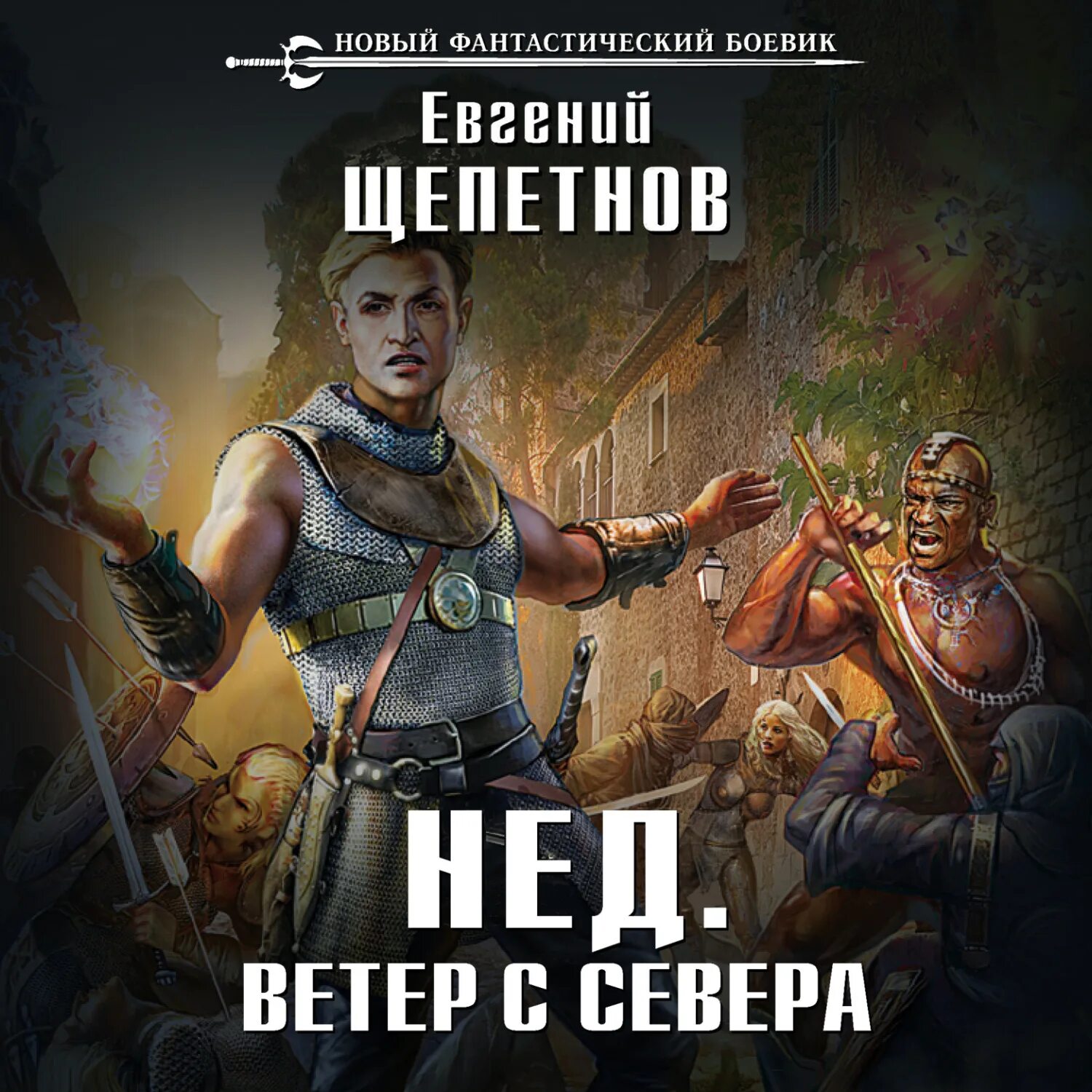 Слушать аудиокниги нед 4. Слушать аудиокниги нед 4. Слушать аудиокниги нед 4. Слушать аудиокниги нед 4. Книги фантастика.
