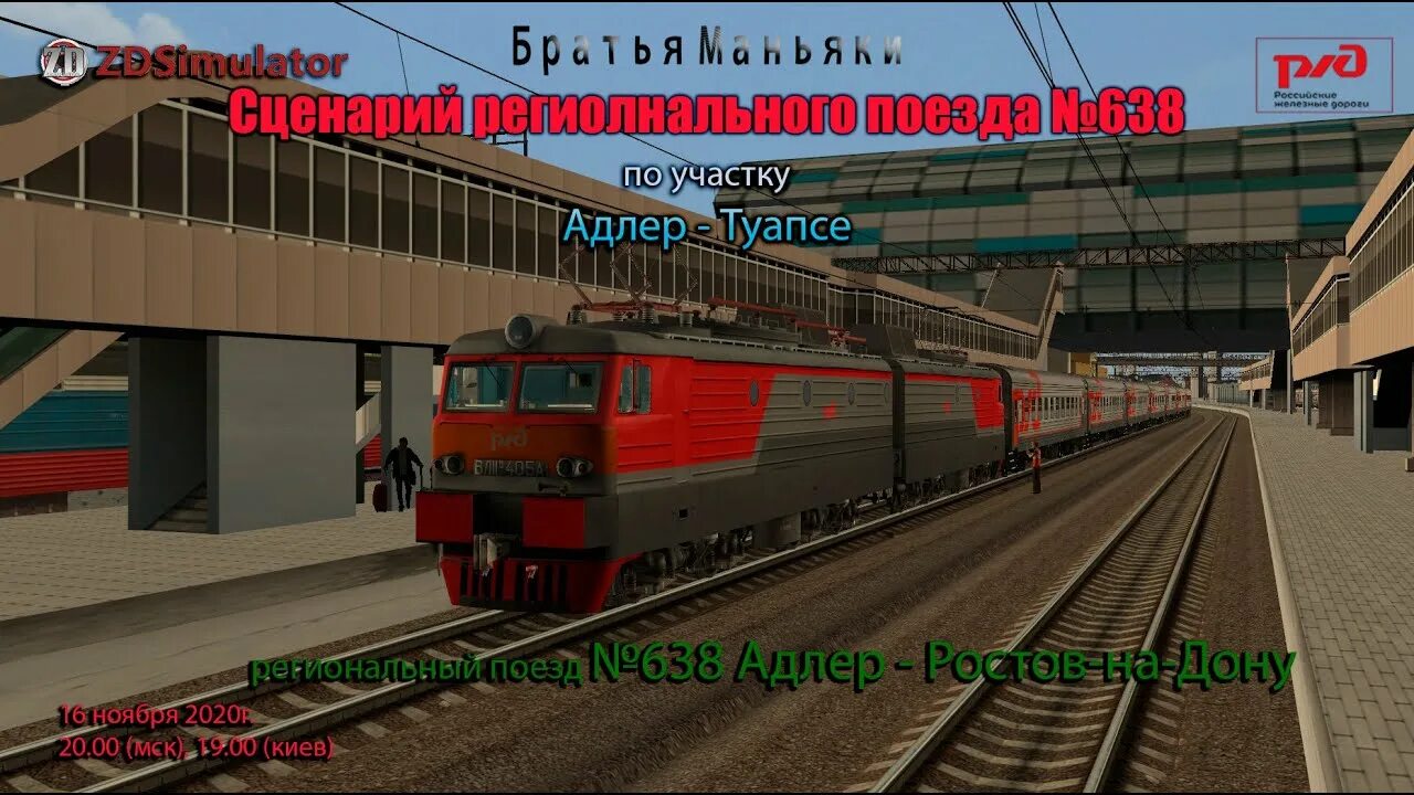 Поезд 638 ростов адлер. 642 поезд ростов адлер. Поезд 642с ростов-на-дону адлер. 642 поезд ростов адлер. Поезд 638 ростов.