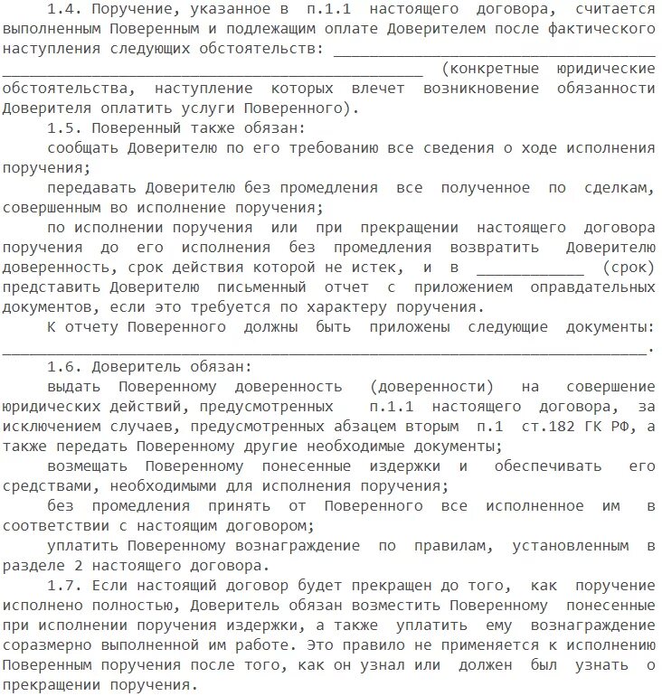 Пример договора поручения. Договор поручения. Договор поручения отчет поверенного. Отчет в договоре поручения. Договор поручения образец заполнения.