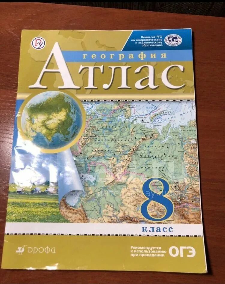 Атлас география 8. Атлас 8 класс география Волкова. Атлас по географии 8 класс. Атлас 8 класс Дрофа. Атлас 8 класс дрофа читать