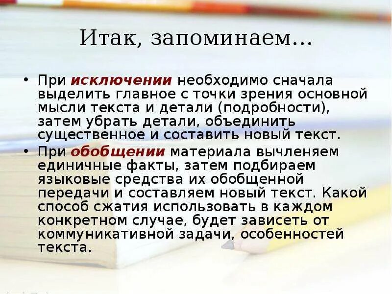 Информационно смысловая переработка текста план