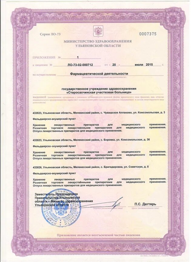 Копия действующей лицензии. Лицензия по защите государственной тайны. Фарм лицензия. Пример лицензии на фармацевтическую деятельность. Копия лицензии автошколы.