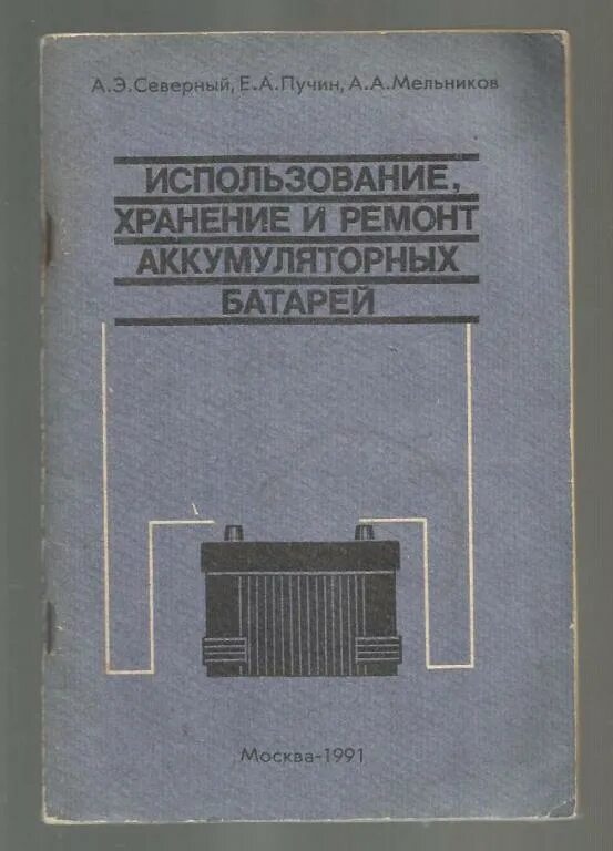Хранения аккумулятора эксплуатации