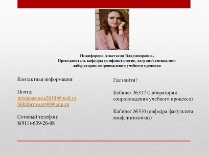 Как правильно анастасие