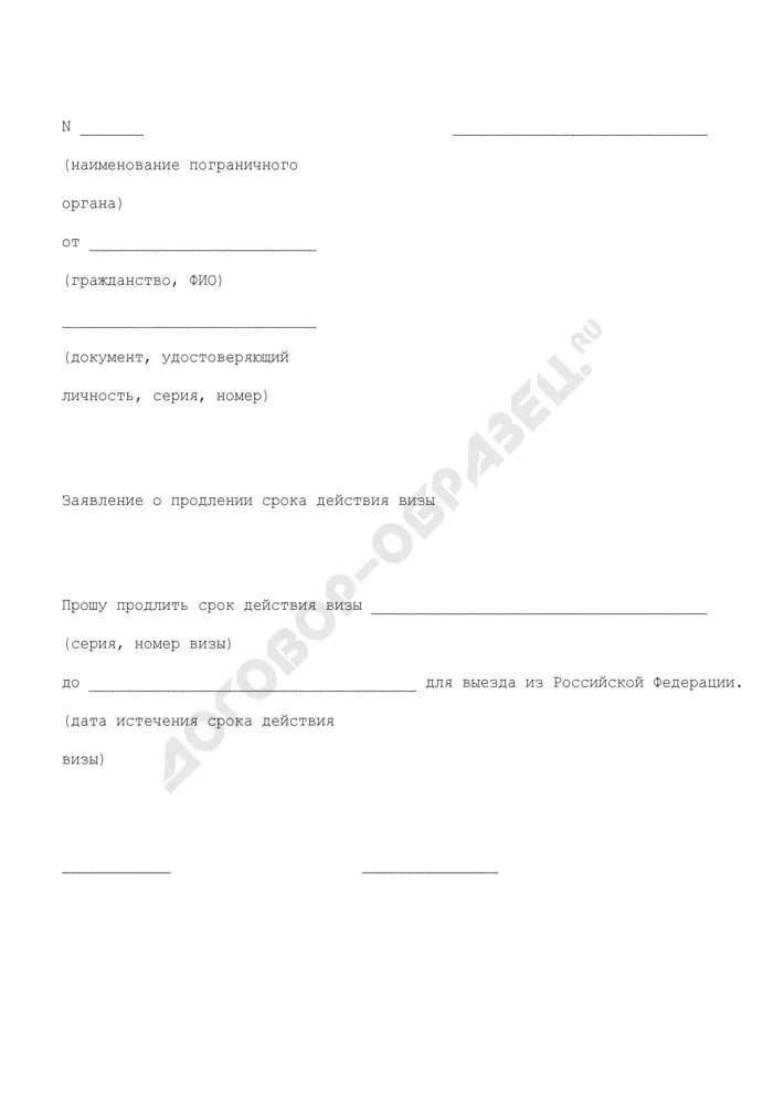 Ходатайство о продлении. Заявление на продление визы. Ходатайство о продлении визы. Заявление о продлении срока.