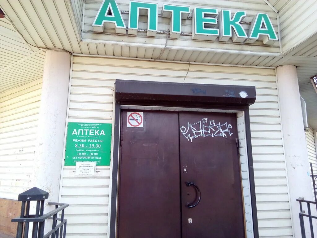 вологда конева 21 аптека. мальцева 52 вологда организации. по аптекам вологда. аптека 1 вологда. аптека ру.